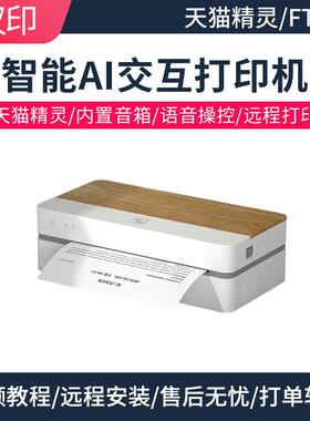汉印FT800/FT880智能作业打印机 家用小型学生语音交互办公室A4纸