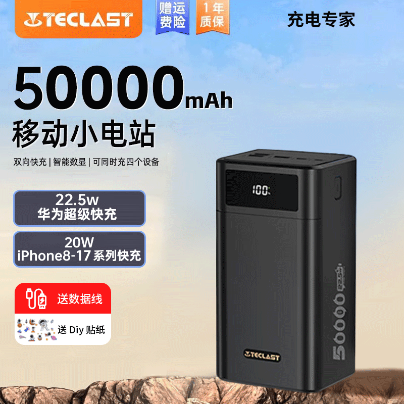 台电充电宝50000毫安大容量