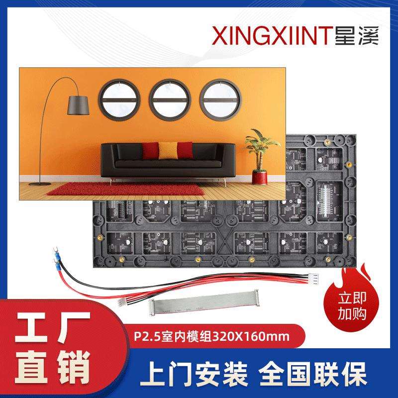 P2.5SMD2121弘晟铜线灯3840刷新户内LED显示屏全彩模组-32S