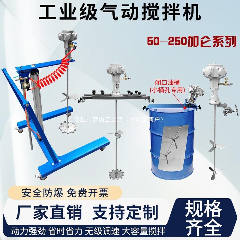 气动搅拌机自动升降油桶吨桶专用胶水油漆涂料油墨防爆气动搅拌器