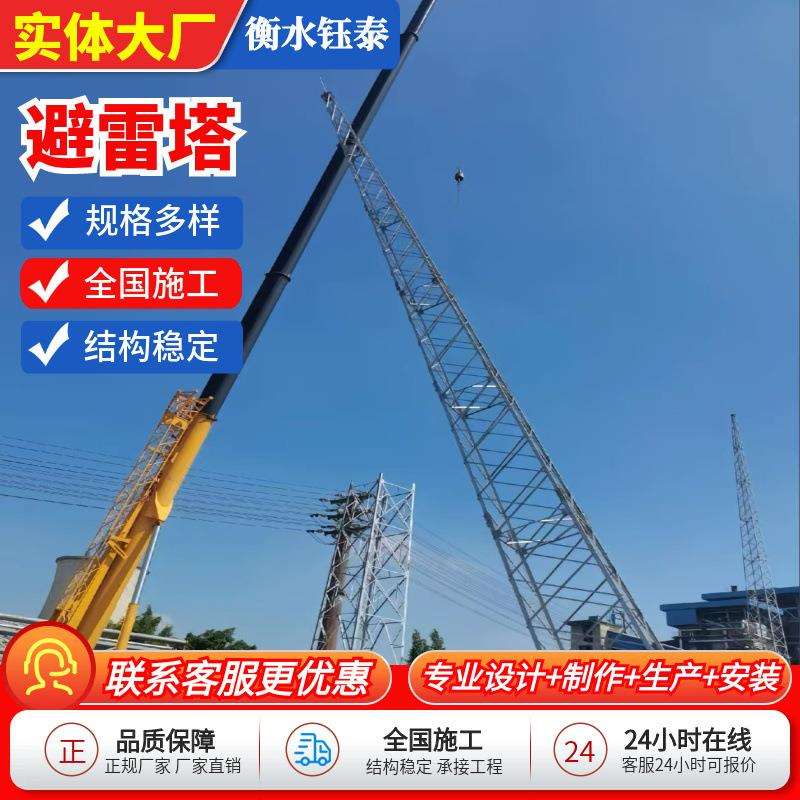 避雷塔热镀锌单管避雷塔GFL角钢避雷针塔圆钢避雷塔楼顶工艺铁塔