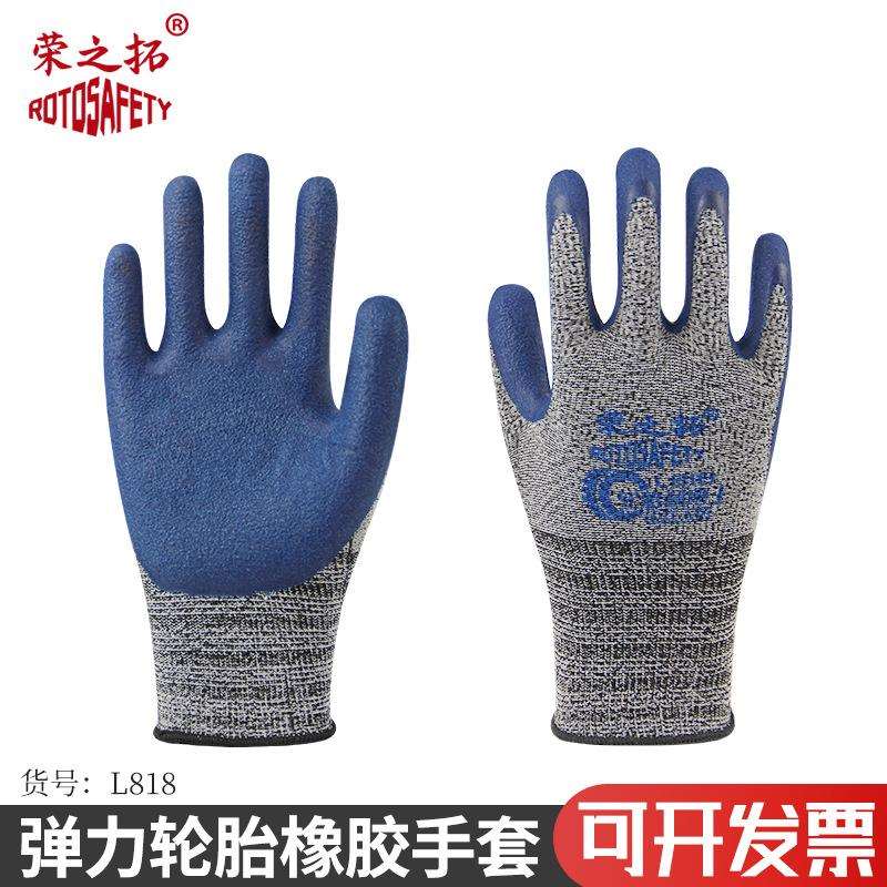 荣之拓L818防滑工地耐磨弹力透气高弹力劳保防护手套发泡