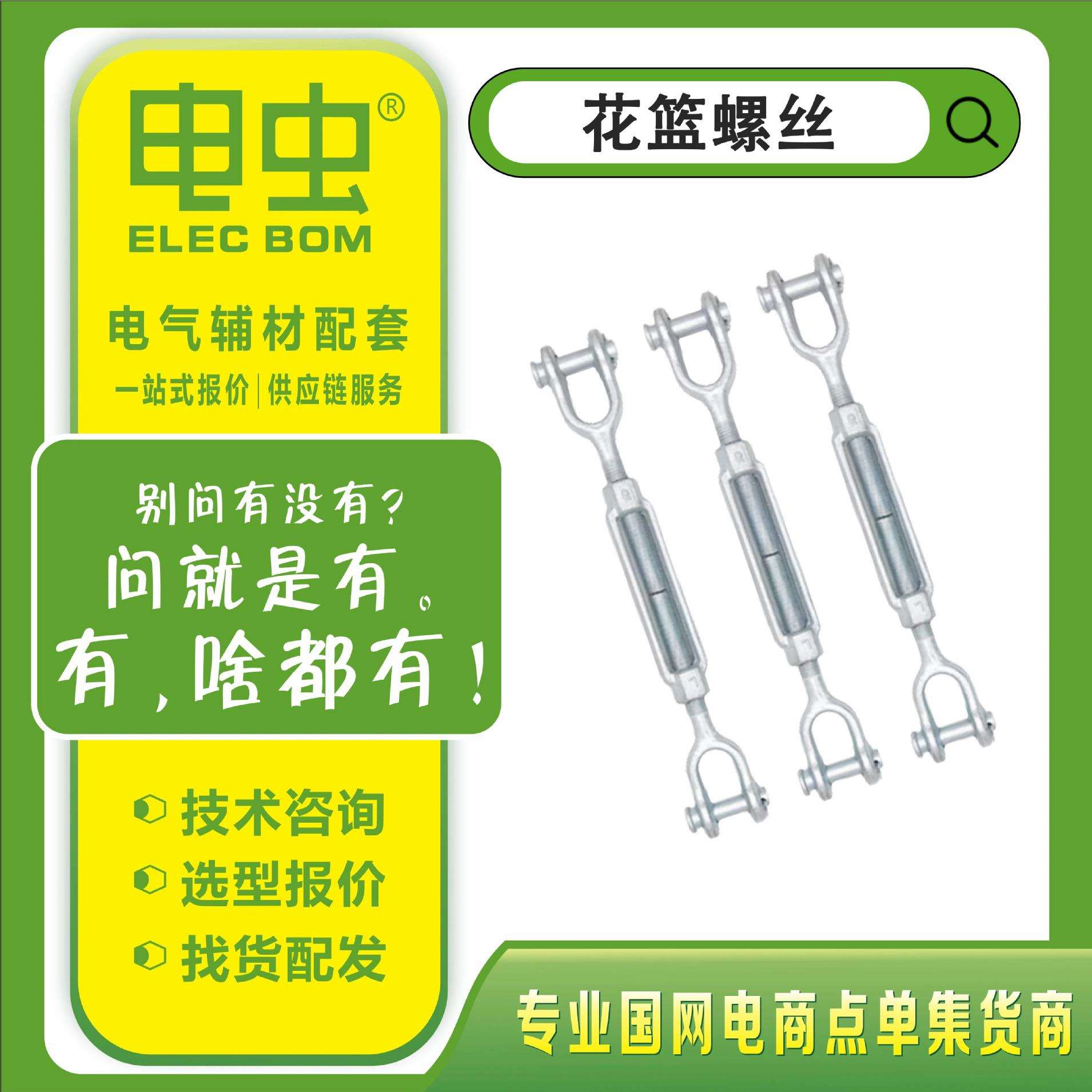 花篮螺丝紧绳器船用花兰索具螺旋扣收紧器5/8*6（M16）