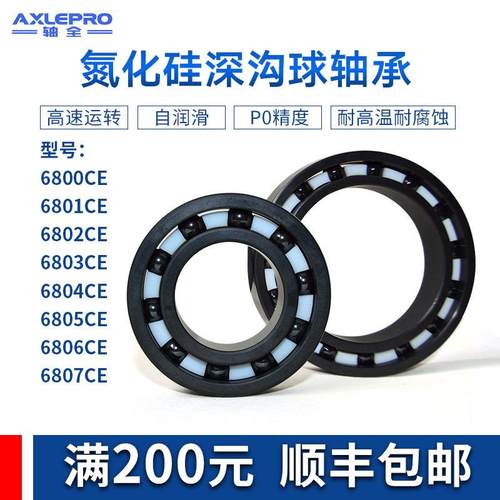 氮化硅全陶瓷轴承 6800 6801 6802 6803 6804 6805 6806 6807 CE
