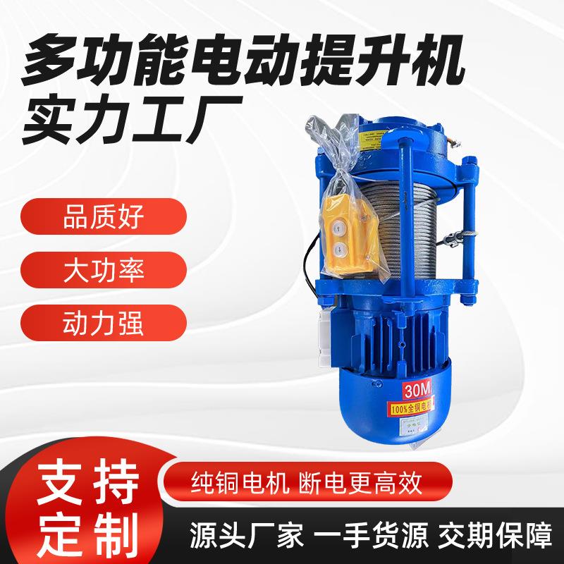 厂家直销多功能单双绳电动提升机合金钢吊钩小型吊机电动提升机