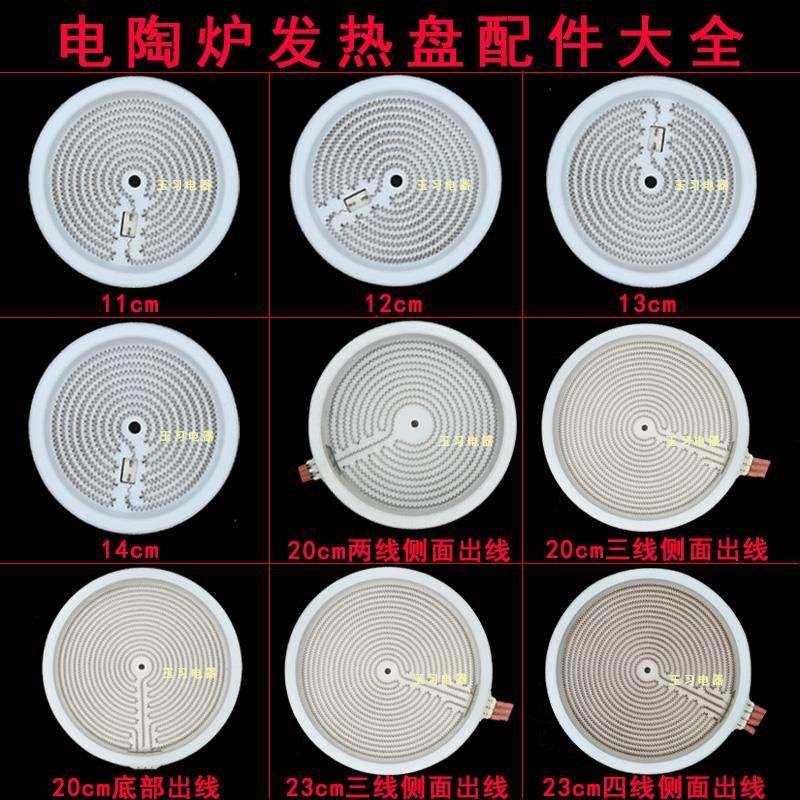 电陶炉配件发热盘11/12/13/14/20cm炉盘电热丝炉芯电茶炉发热炉,农机/农具/农膜,播种栽苗器/地膜机,淘宝优惠券,粉丝福利购,淘宝优惠卷