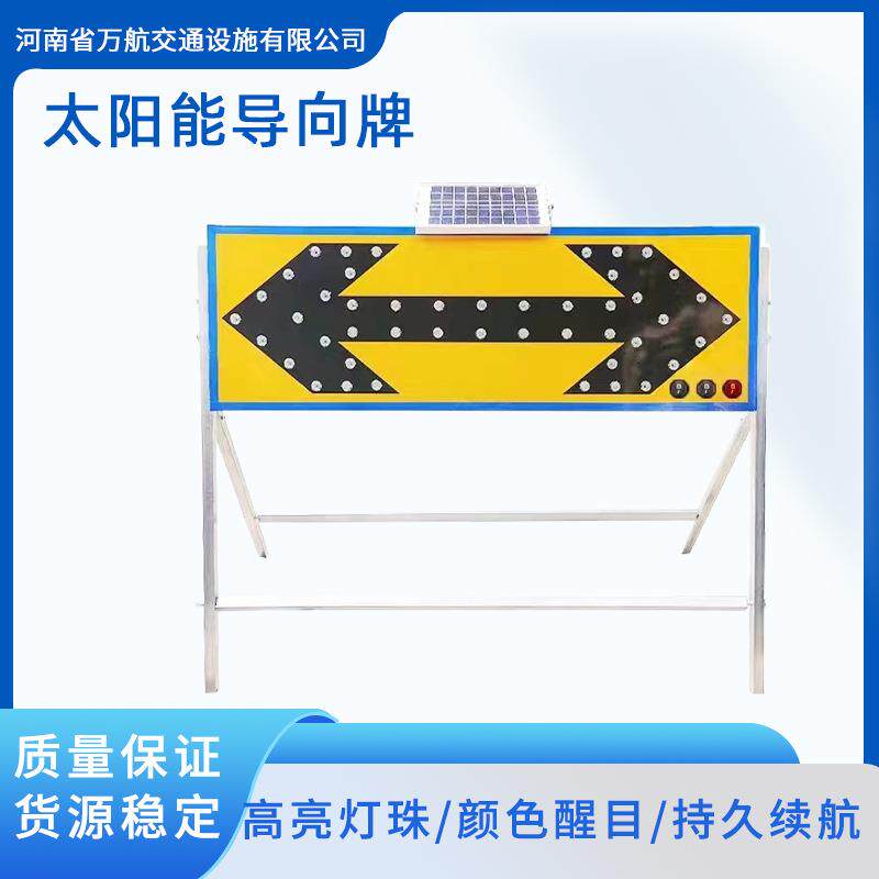 太阳能箭头导向牌 前方施工箭头警示灯 道路夜间施工太阳能诱导牌