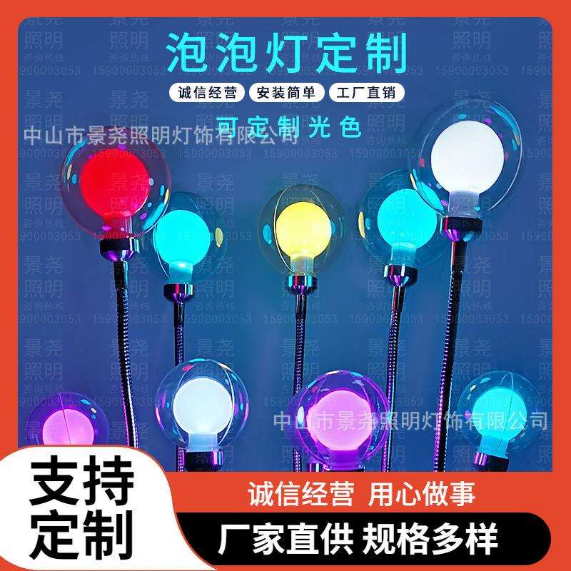 景尧led发光圆球餐厅泡泡灯亮化花束橱窗装饰KTV酒清吧创意灯摆件