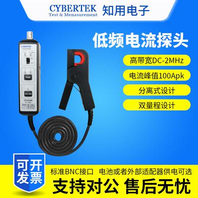 CYBERTEK知用示波器交直流电流探头CPL8100A低频电流探头CPL8100B