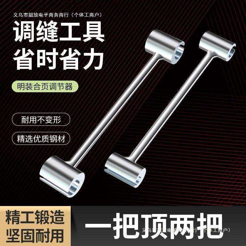 调节门缝扳手合页调缝神器门窗防火盗净化钢门安装工具旗型明铰链