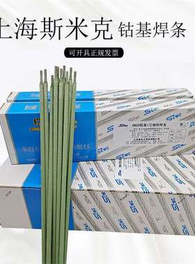 斯米克Z408铸铁焊条 408镍铁焊条 EZNiFe-1 NiFe-CI不锈钢