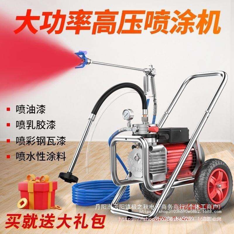 高压无气喷涂机乳胶漆专用大功率彩钢瓦油漆涂料小型电动喷涂机