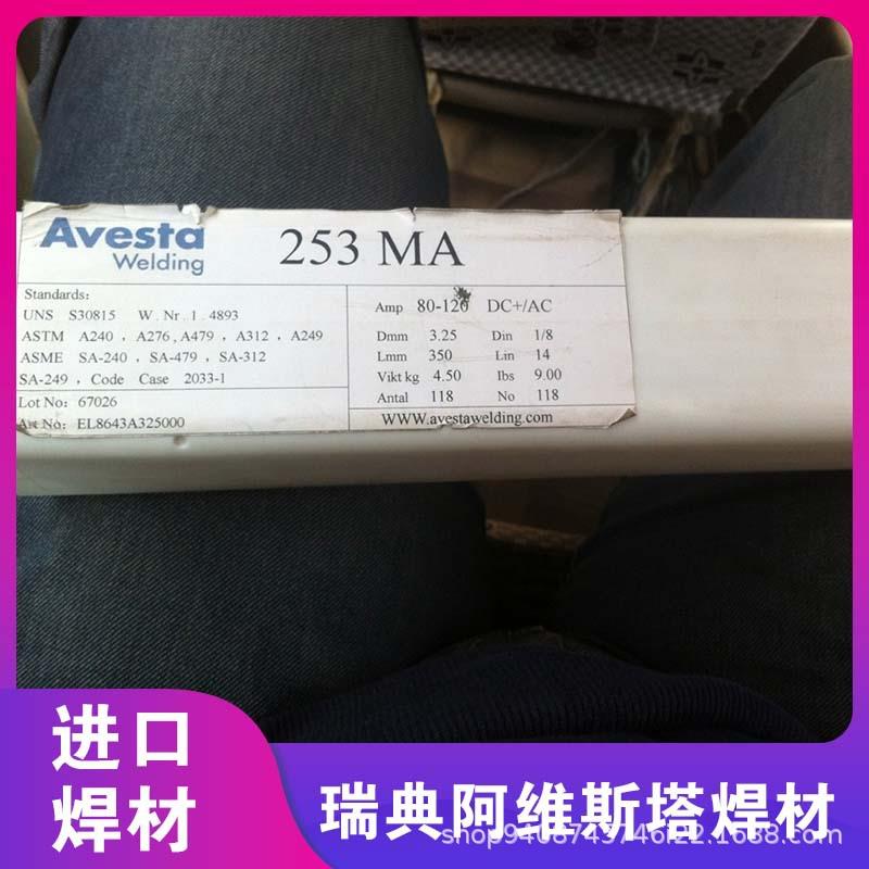瑞典进口AVESTA 309L不锈钢焊条E309L-17/E308L/304钢/E 23 12 L