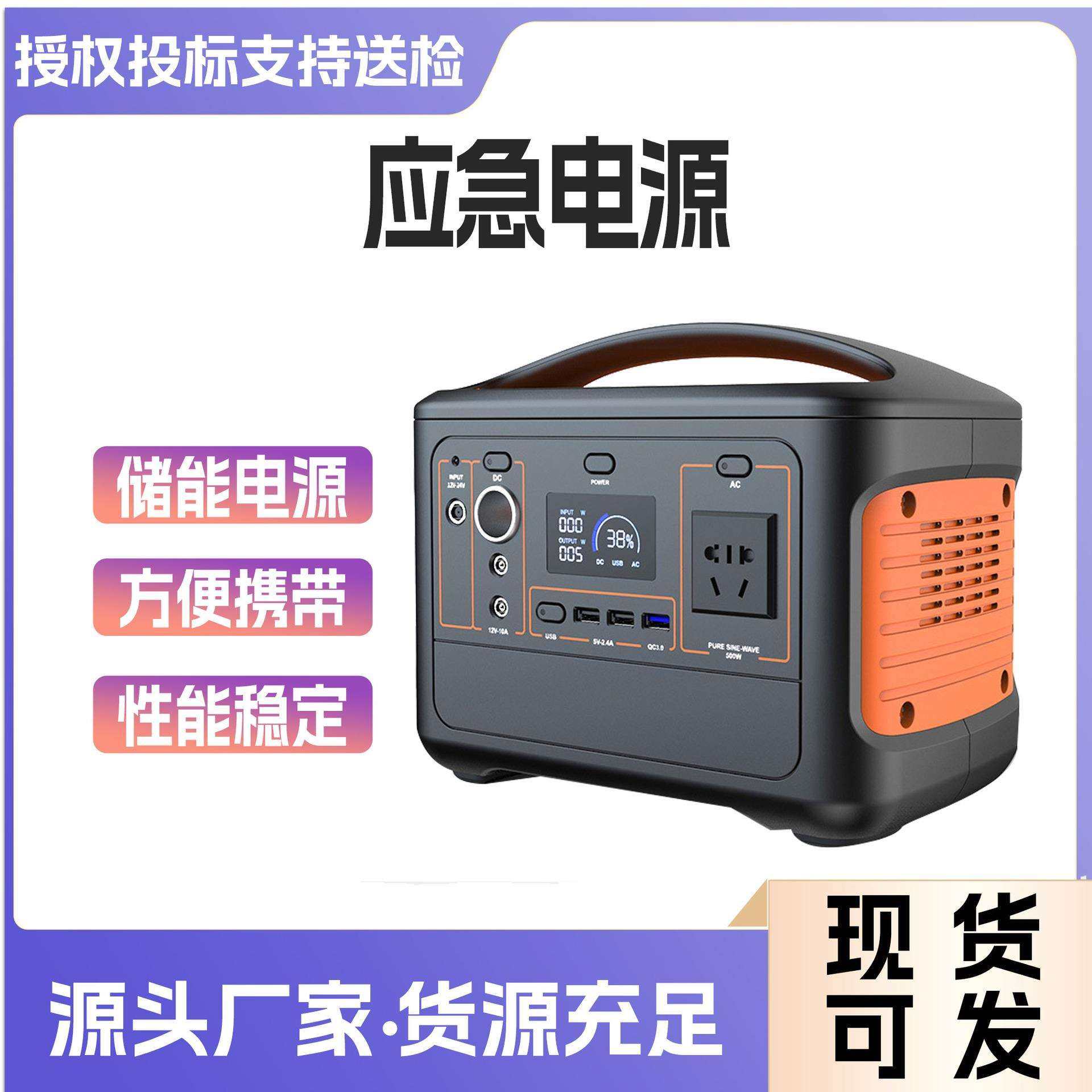 户外便携式UPS储能电源220V自驾露营电源500W大功率应急电源