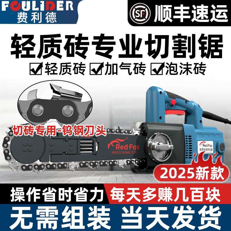 红狐狸新款轻质砖电动单手切割锯钨钢链条电锯泡沫砖加气块切砖机