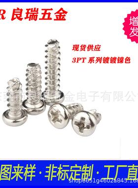 自攻牙割尾螺丝，圆头十字平尾M3X10PT PB圆头平尾十字槽自攻螺丝