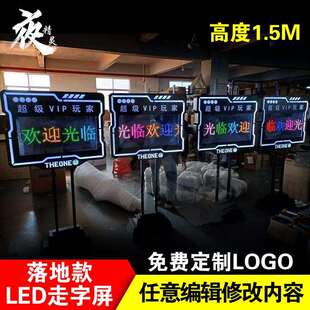 落地LED走字屏预留牌酒吧滚动字幕级VIP玩家滚动屏举牌站立