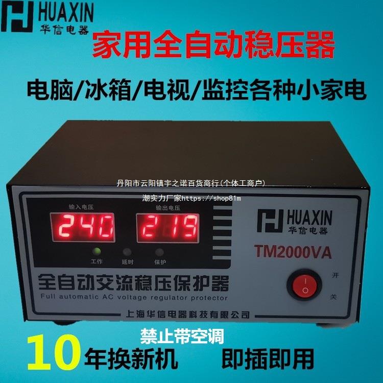 稳压器220V全自动 家用2000W电脑电视冰箱壁挂炉小型稳压电垒德株