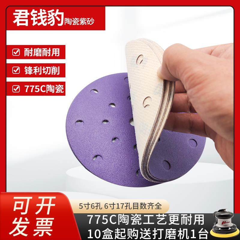 君钱豹紫砂5寸6孔干磨砂片6寸17孔汽车漆面打磨抛光紫色砂纸神器,农机/农具/农膜,播种栽苗器/地膜机,淘宝优惠券,粉丝福利购,淘宝优惠卷