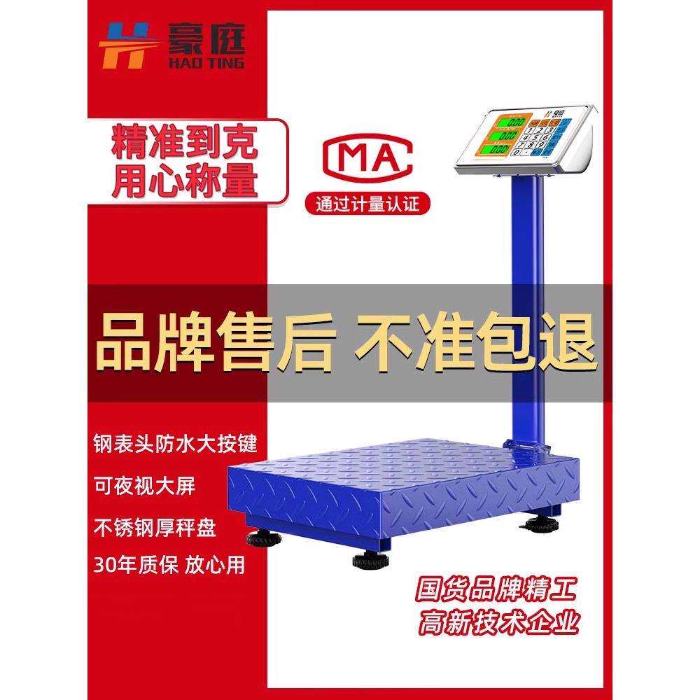 电子秤商用小型100公斤称重300公斤高精度电子称家用计价快递