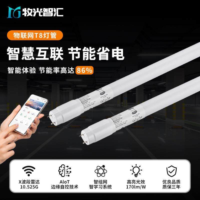 智能互联led物联网T8灯管节能省电地下车库工程改造日光灯管,农机/农具/农膜,播种栽苗器/地膜机,淘宝优惠券,粉丝福利购,淘宝优惠卷