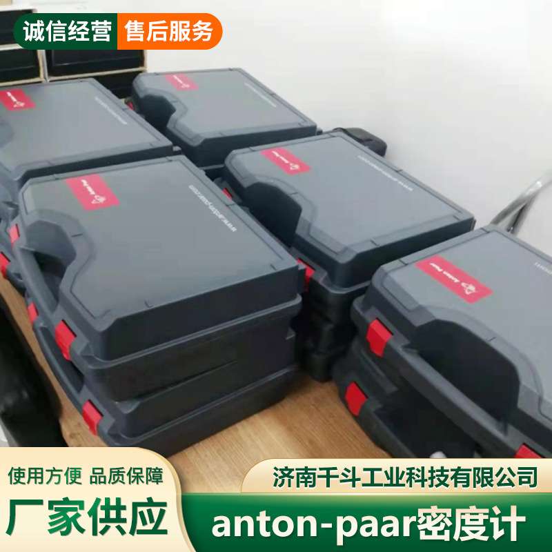 dma35Ex密度计 安东帕anton-paar便携式手持比重计dma35Ex