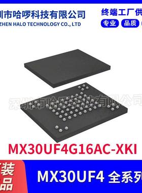 MXIC旺宏 MX30UF4G16AC-XKI存储器 4G NAND FLASH 封装63-VFBGA