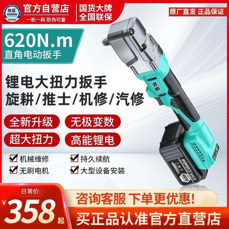 牧蓝电动棘轮扳手充电大扭力舞台桁架神器锂电90度直角旋耕机专用