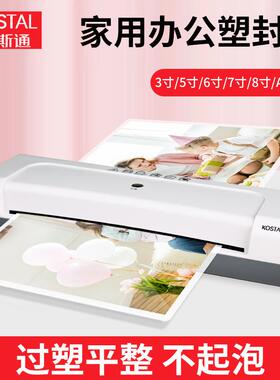 科斯通(KOSTAL)家用办公塑封机文件照片过塑机A4小型过塑覆膜机