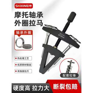 摩托龙头方向柱压力轴承拆卸工具外圈拉马转向圆锥安装轴承钢碗