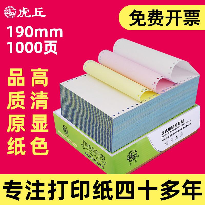 针式电脑打印纸190mm二三联打印纸二三等分不撕边票据发货出货单