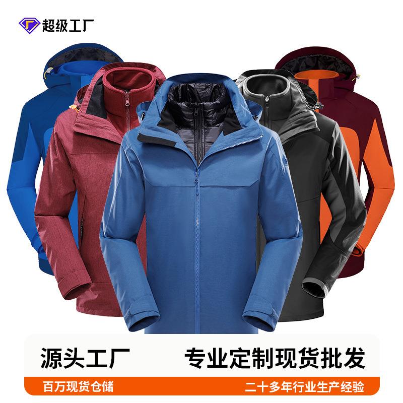 源头户外防寒服男女两件套防寒服羽绒摇粒绒内胆工作服团队服