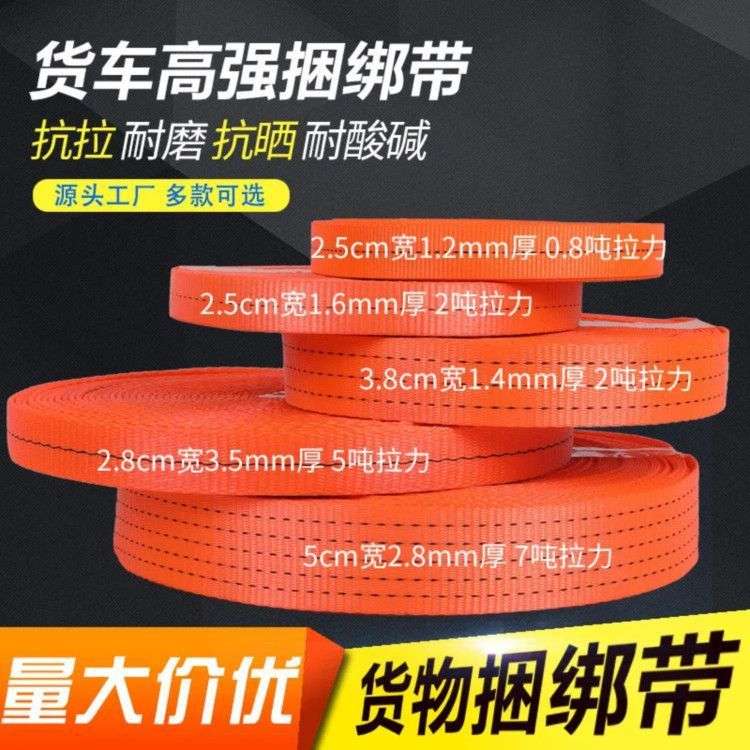 货车高强涤纶带捆绑弹力绳特厚耐磨货车绳刹车绳超厚扁绳子拉车绳