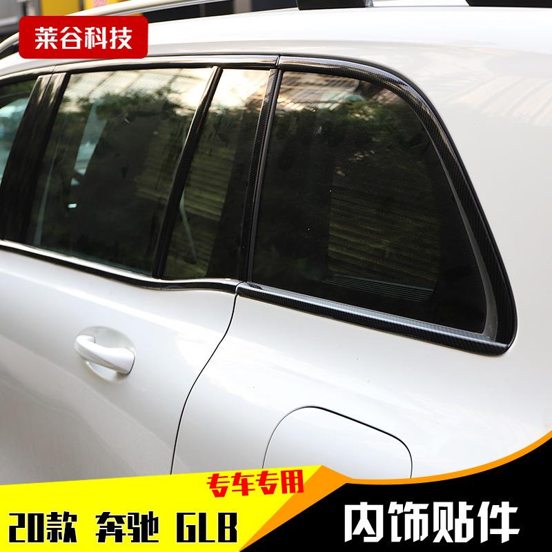 厂家直销20款GLB汽车 车窗中柱桃木碳纤内饰改装碳纤维内饰桃木贴