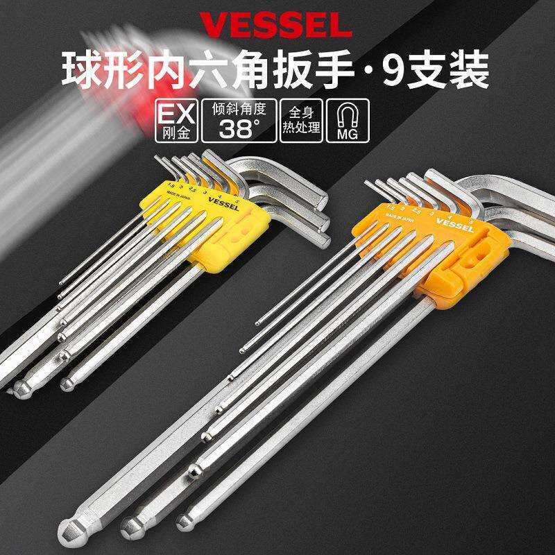 VESSEL威威带磁短头内六角扳手套装8309BP梅花球头扳手进口内六方