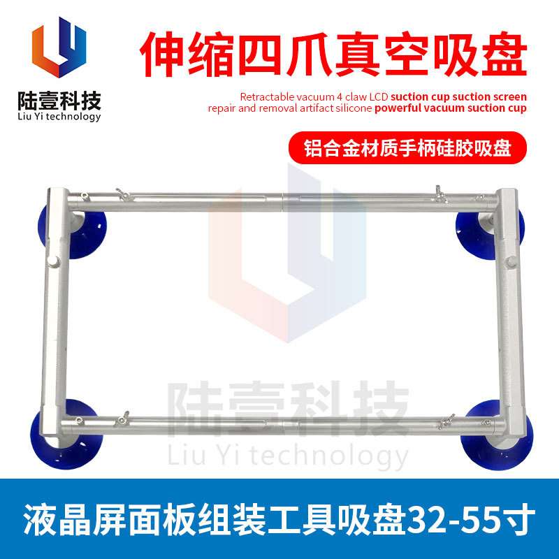 陆壹32-55寸液晶屏吸盘 伸缩4盘 四爪玻璃真空吸盘 维修液晶吸屏