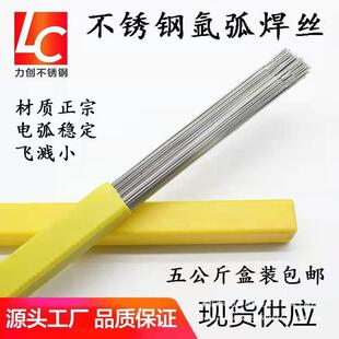 304不锈钢焊丝201氩弧焊丝316L直条308焊材电焊丝5公斤盒装直销