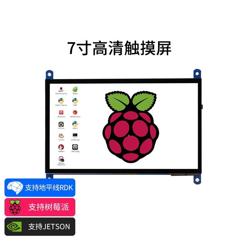 7寸LCD HDMI 显示屏 显示器 Raspberry Pi 3/4代 超清 兼容树莓派