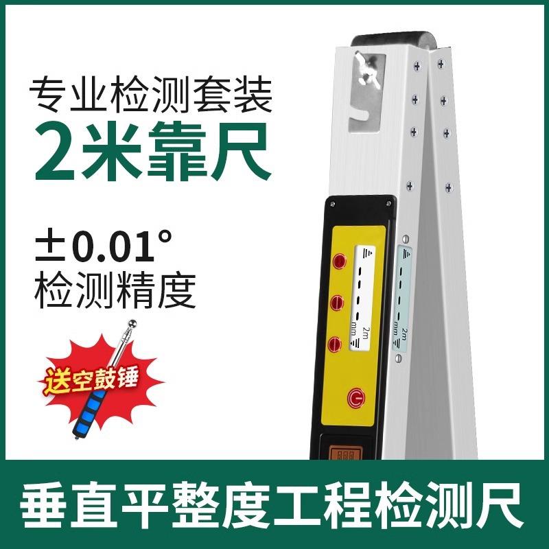 靠尺2米折叠高精度铝合金水平尺数显检测尺验收房工程工具套装3米