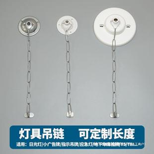 挂链吊灯T5出口T8吊链86型荧光底座指示牌支架日光灯灯具链条