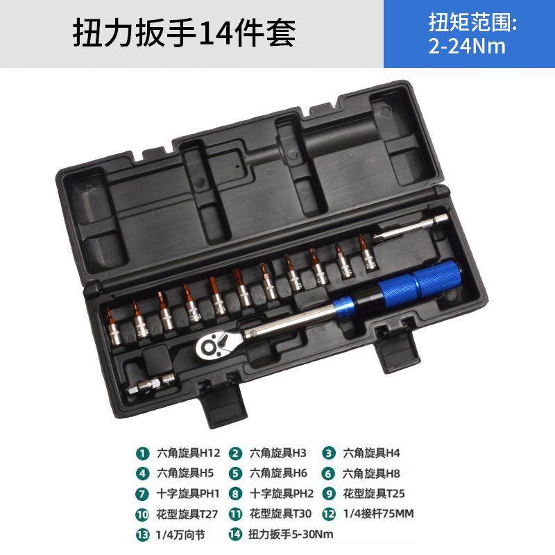 自行车扭矩扳手1/4 2-24N.m可调扭力扳手 预置式扭力扳手组套