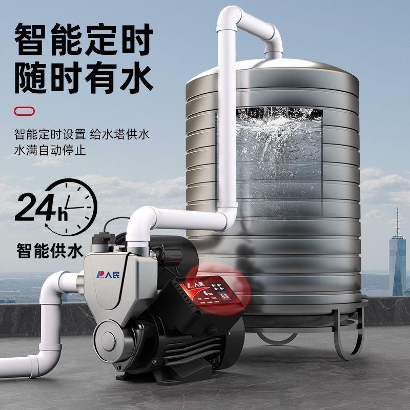 人民自吸泵增压泵全自动家用智能静音抽水太阳能自来水管道加压泵