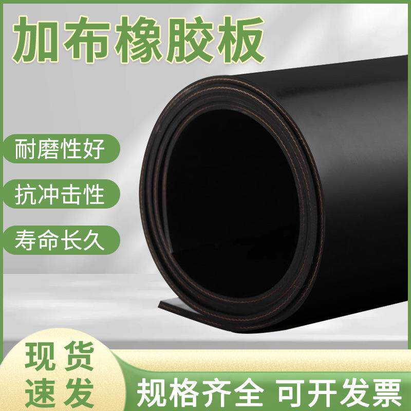 矿山设备专用耐磨橡胶垫5mm加厚工业夹布橡胶板车间输送带缓冲垫