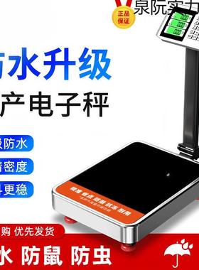 新款高级电子秤精准300150公斤商用100kg台秤家用电子称磅秤落地