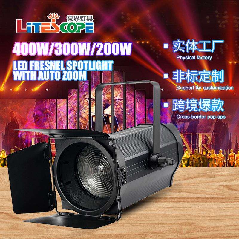 200w影视自动调焦舞台聚光灯跨境婚庆灯光设备车展成像专用追光灯
