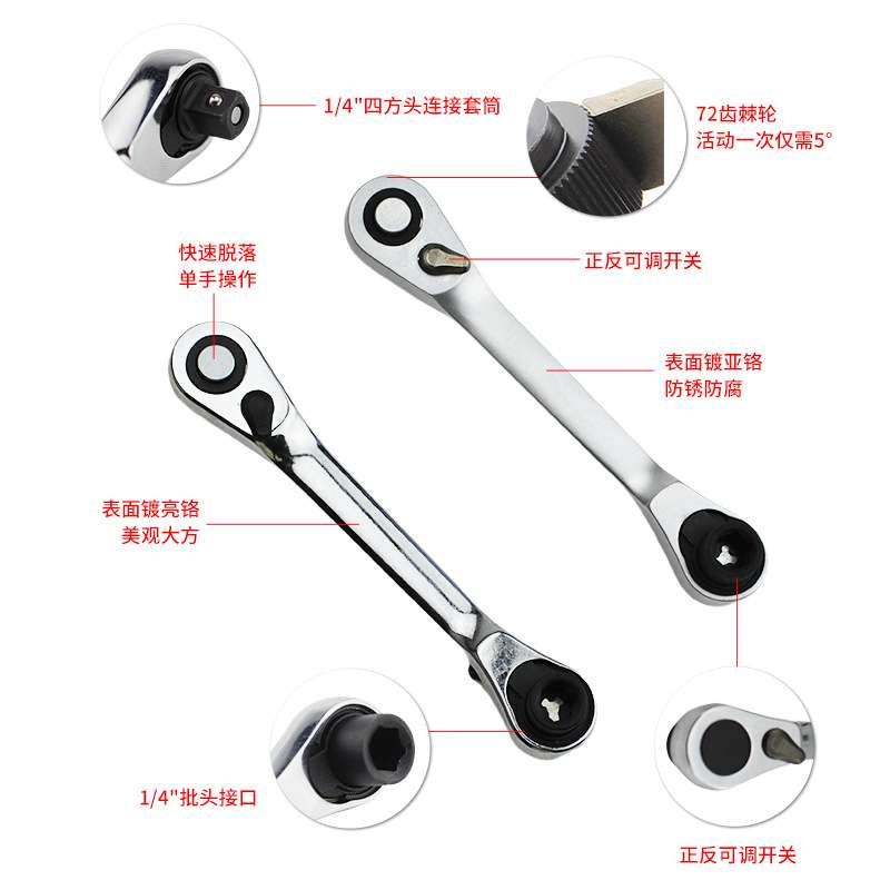 迷你双向棘轮扳手全套1/4棘轮扳手便携72齿工业棘轮活动两用扳手