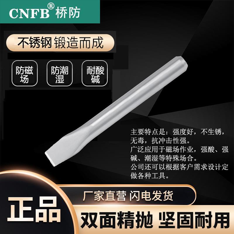 （桥防）天津桥防CNFB无磁 耐腐蚀 不锈钢圆形扁铲T88604