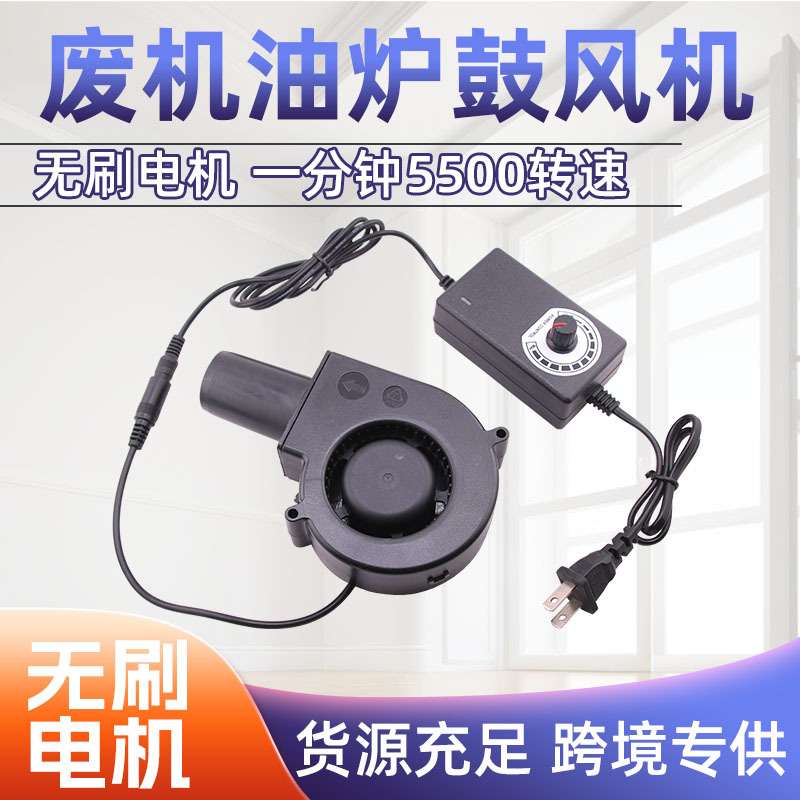9733鼓风机家用小型220V废机油炉专用室内静音燃烧取暖炉调速风机