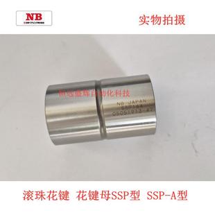 A花键母 100L 80L NB滚珠花键套：SSP13