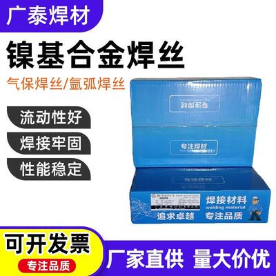 ERNiCr-3/6082/NiCrMo-3/Ni-1镍基合金焊丝电焊丝/焊丝AWS认证